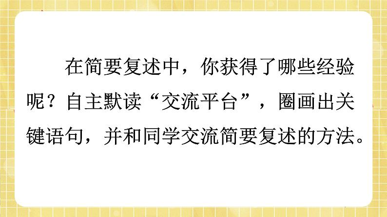 部编版小学语文四年级上册第8单元  语文园地八 课件PPT第3页