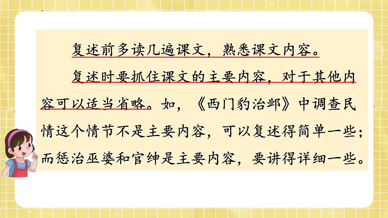 部编版小学语文四年级上册第8单元  语文园地八 课件PPT第4页