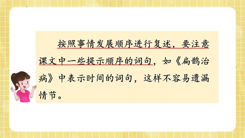 部编版小学语文四年级上册第8单元  语文园地八 课件PPT第6页