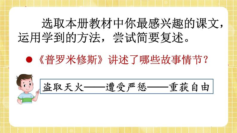 部编版小学语文四年级上册第8单元  语文园地八 课件PPT第7页