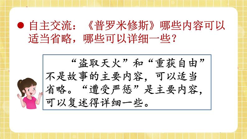 部编版小学语文四年级上册第8单元  语文园地八 课件PPT第8页