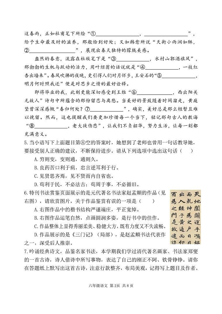 山东省潍坊安丘市2023-2024学年六年级下学期期末考试语文试题第2页