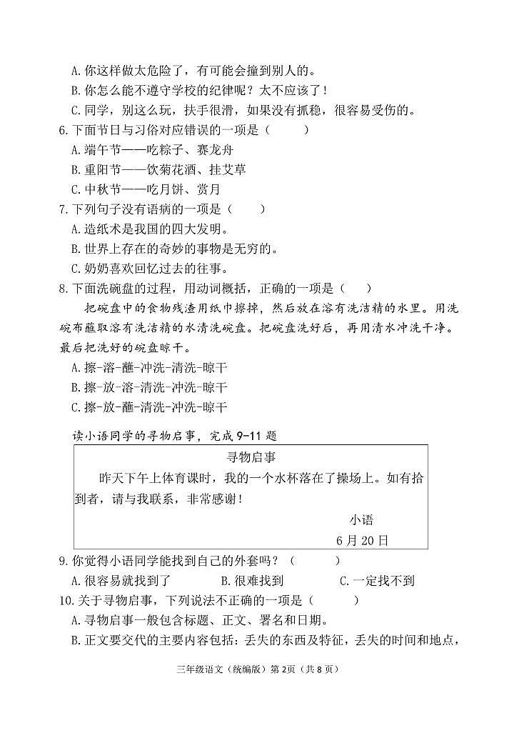 山东省潍坊安丘市2023-2024学年三年级下学期期末考试语文试题02