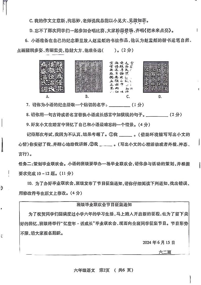 河南省郑州市新密市2023-2024学年六年级下学期期末毕业考试语文试卷第2页