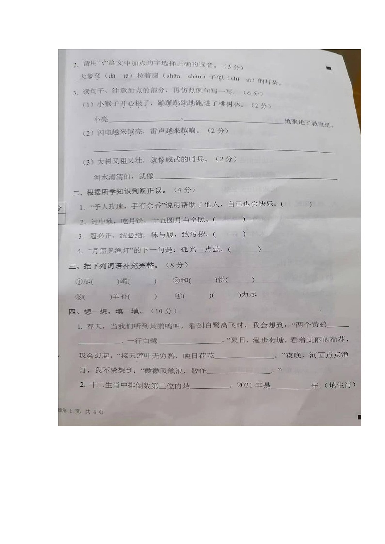 山东省德州市夏津县2023-2024学年二年级下学期期末语文试题第2页