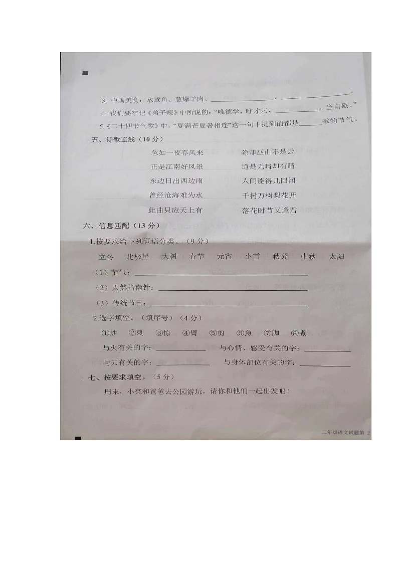 山东省德州市夏津县2023-2024学年二年级下学期期末语文试题第3页