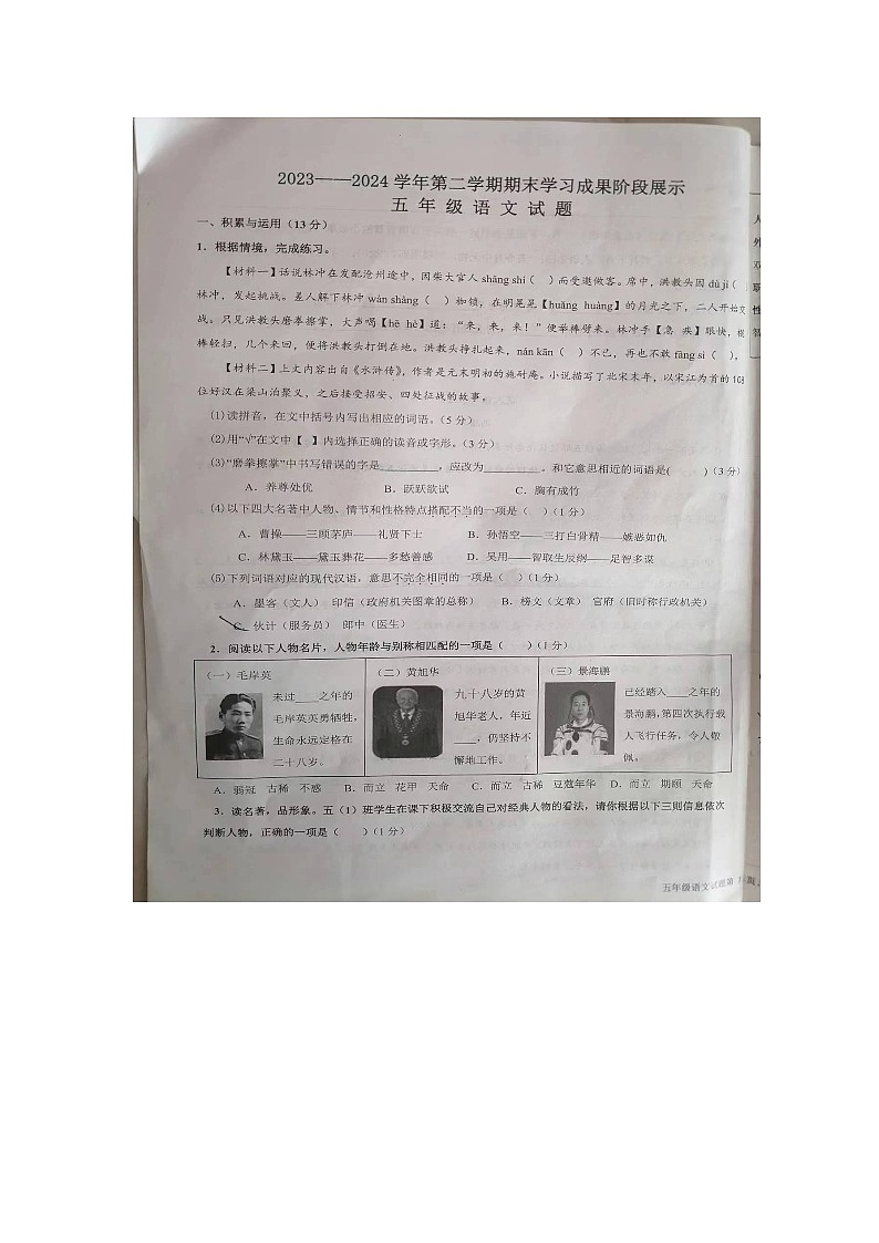 山东省德州市夏津县2023-2024学年五年级下学期期末语文试题第1页