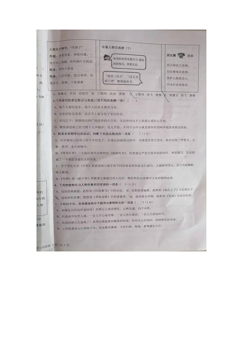 山东省德州市夏津县2023-2024学年五年级下学期期末语文试题第2页