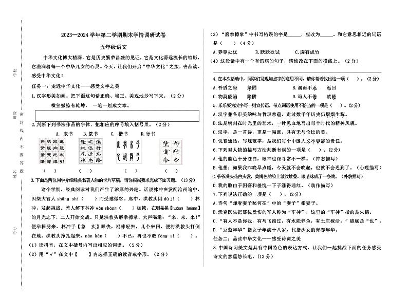 内蒙古自治区巴彦淖尔市乌拉特前旗2023-2024学年五年级下学期7月期末考试语文试卷01