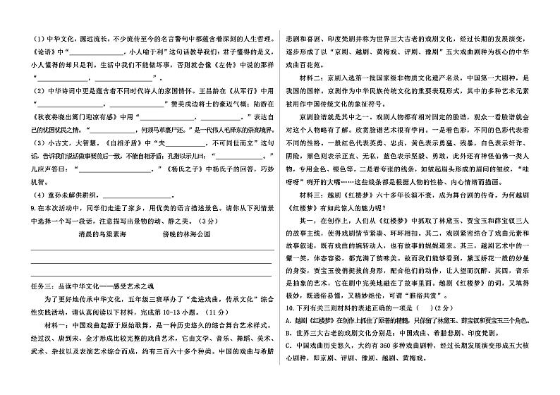 内蒙古自治区巴彦淖尔市乌拉特前旗2023-2024学年五年级下学期7月期末考试语文试卷02