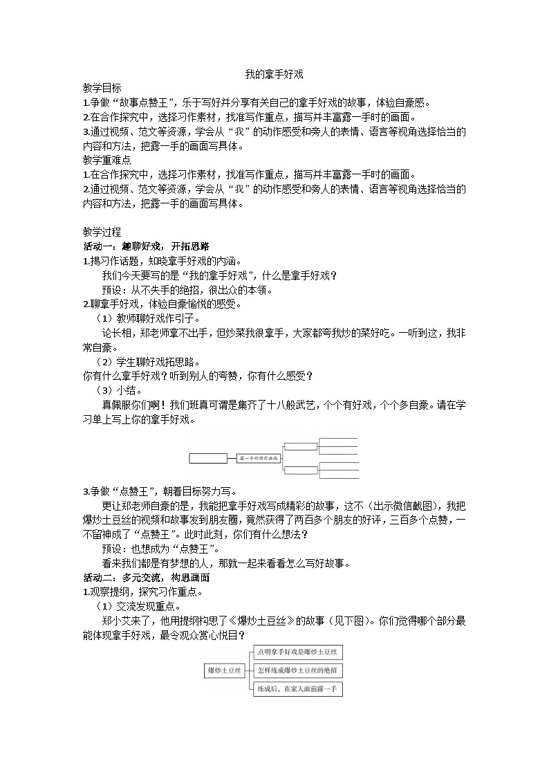 六上第七单元《我的拿手好戏》教学设计第1页