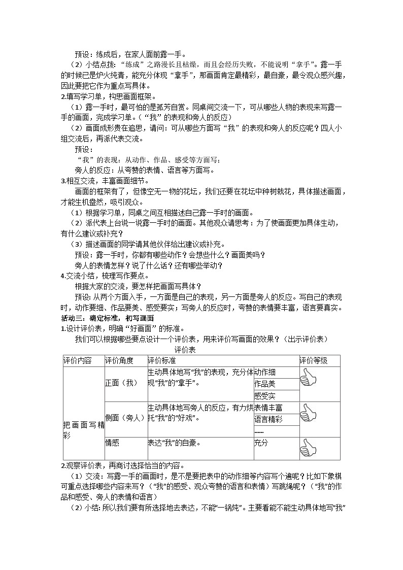 六上第七单元《我的拿手好戏》教学设计第2页
