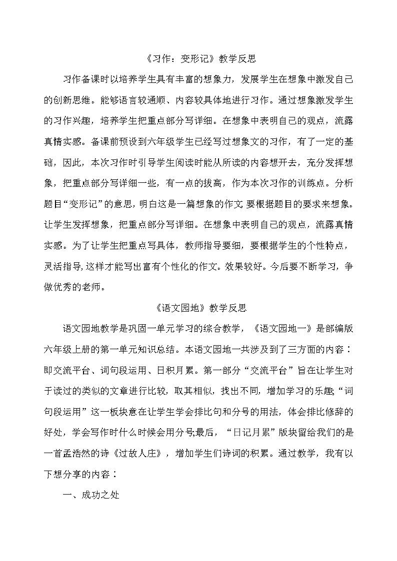 3.教学反思第1页