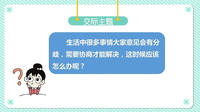 1.口语交际：意见不同怎么办第3页