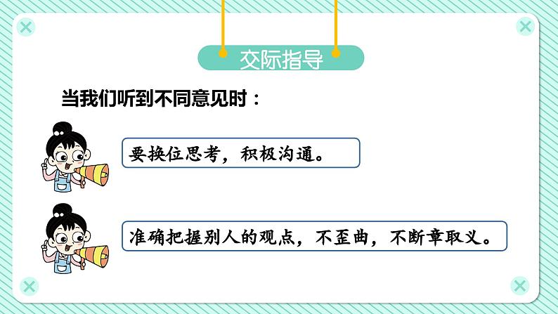 1.口语交际：意见不同怎么办第4页