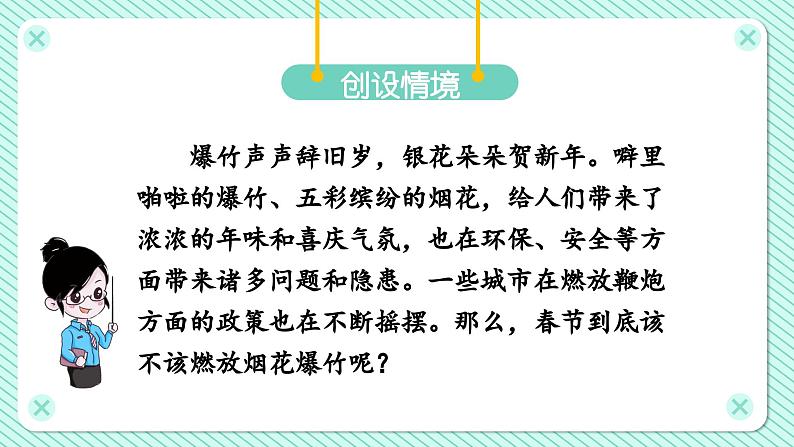 1.口语交际：意见不同怎么办第6页