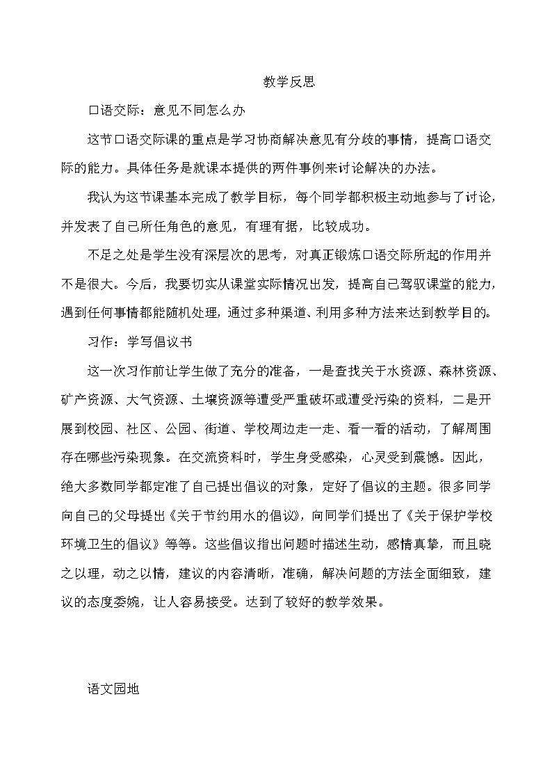 4.教学反思第1页