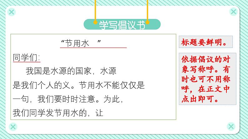 2.习作  学写倡议书第4页