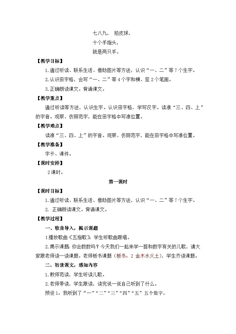 【核心素养】部编版小学语文一年级上册  识字2 金木水火土  课件+教案（含教学反思） +素材02