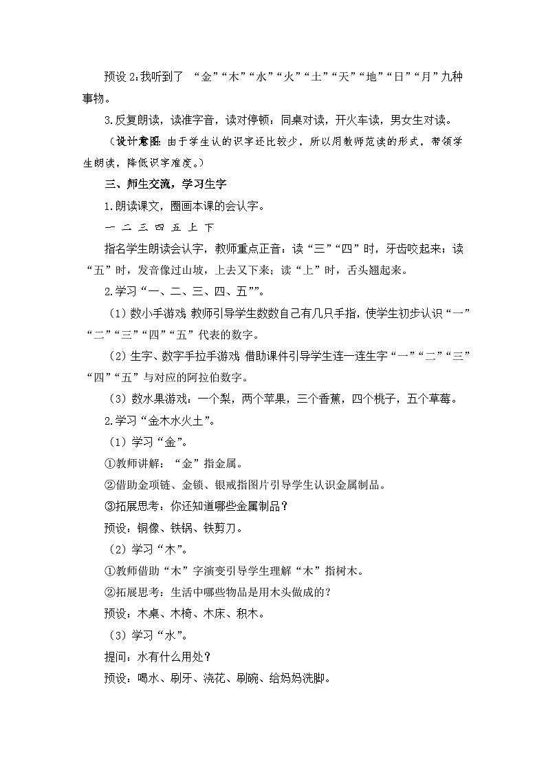 【核心素养】部编版小学语文一年级上册  识字2 金木水火土  课件+教案（含教学反思） +素材03