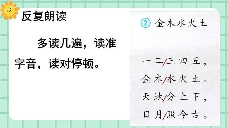 【核心素养】部编版小学语文一年级上册  识字2 金木水火土  课件+教案（含教学反思） +素材02