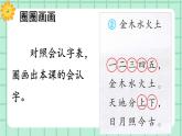 【核心素养】部编版小学语文一年级上册  识字2 金木水火土  课件+教案（含教学反思） +素材
