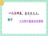 【核心素养】部编版小学语文一年级上册  识字2 金木水火土  课件+教案（含教学反思） +素材