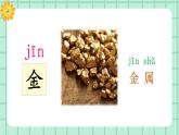 【核心素养】部编版小学语文一年级上册  识字2 金木水火土  课件+教案（含教学反思） +素材