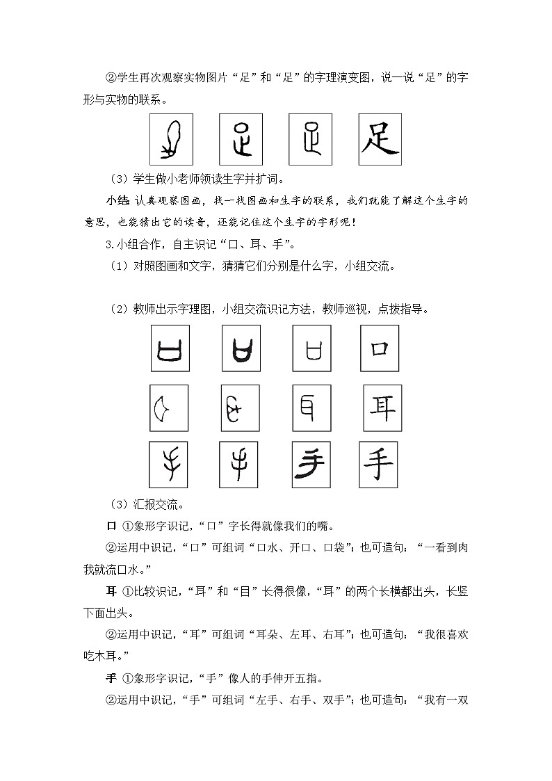 【核心素养】部编版小学语文一年级上册  识字3 口耳目手足  课件+教案（含教学反思） +素材03
