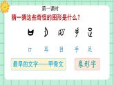 【核心素養(yǎng)】部編版小學(xué)語文一年級上冊  識字3 口耳目手足  課件+教案（含教學(xué)反思） +素材
