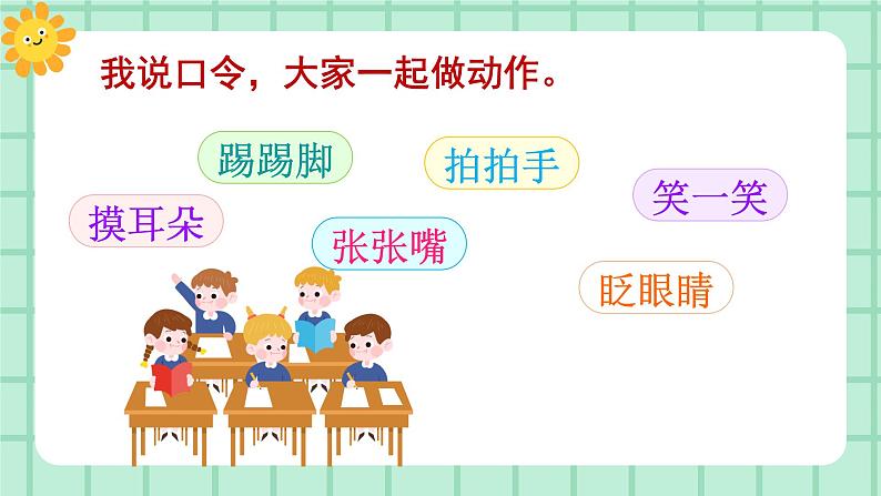 【核心素养】部编版小学语文一年级上册  识字3 口耳目手足  课件+教案（含教学反思） +素材03