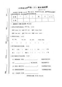 吉林省长春市二道区2023-2024学年四年级下学期期末语文试题