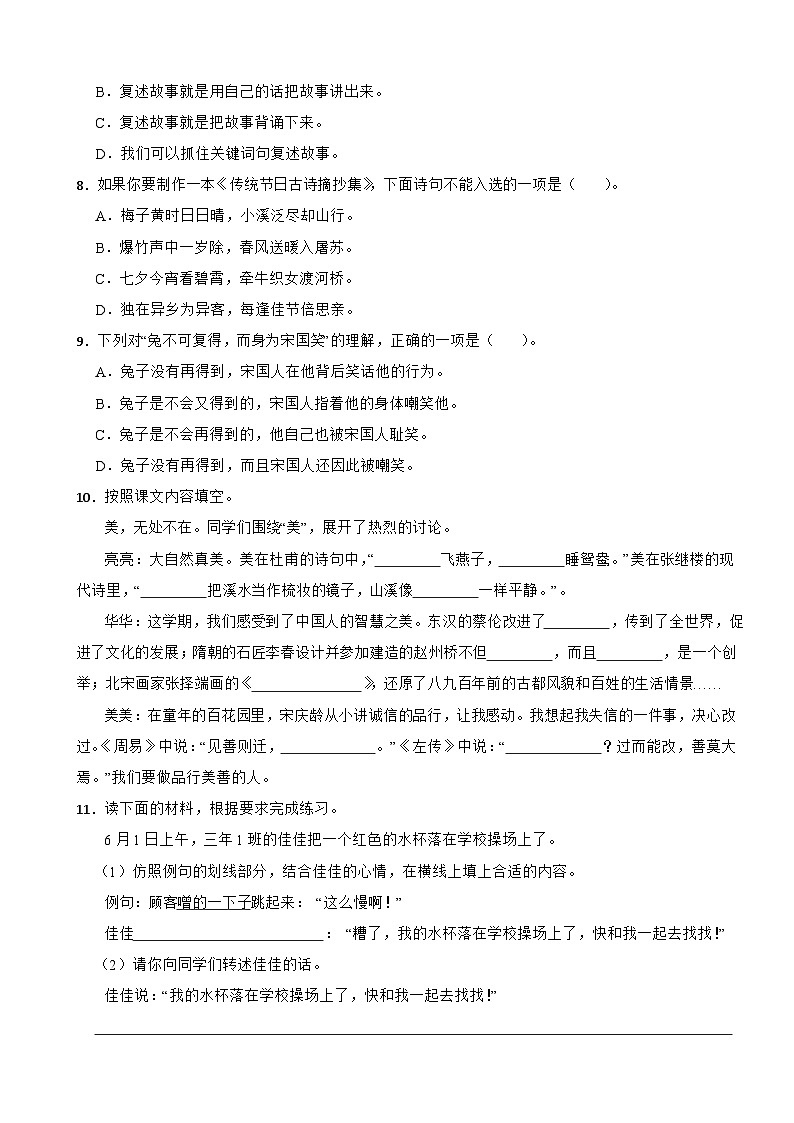 浙江省温州市鹿城区2023-2024学年三年级下学期语文期末检测试卷02