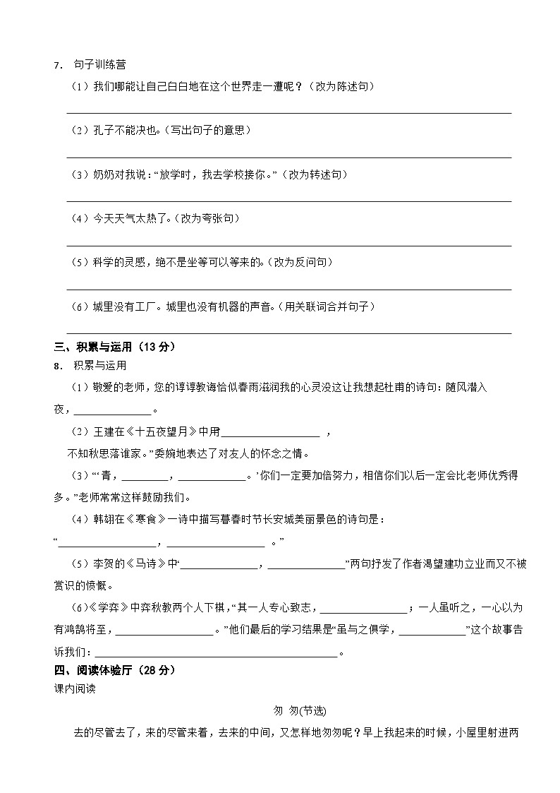 河北省廊坊市2023-2024学年六年级下学期语文7月期末试卷第2页