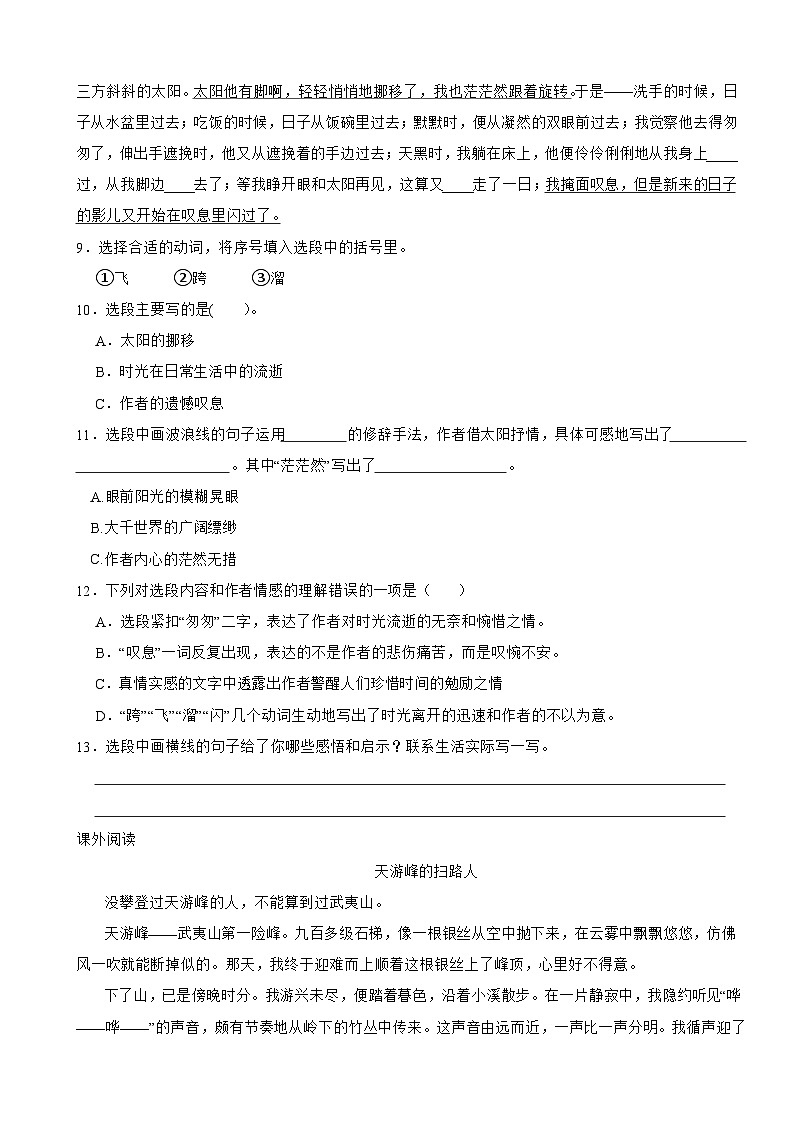河北省廊坊市2023-2024学年六年级下学期语文7月期末试卷第3页