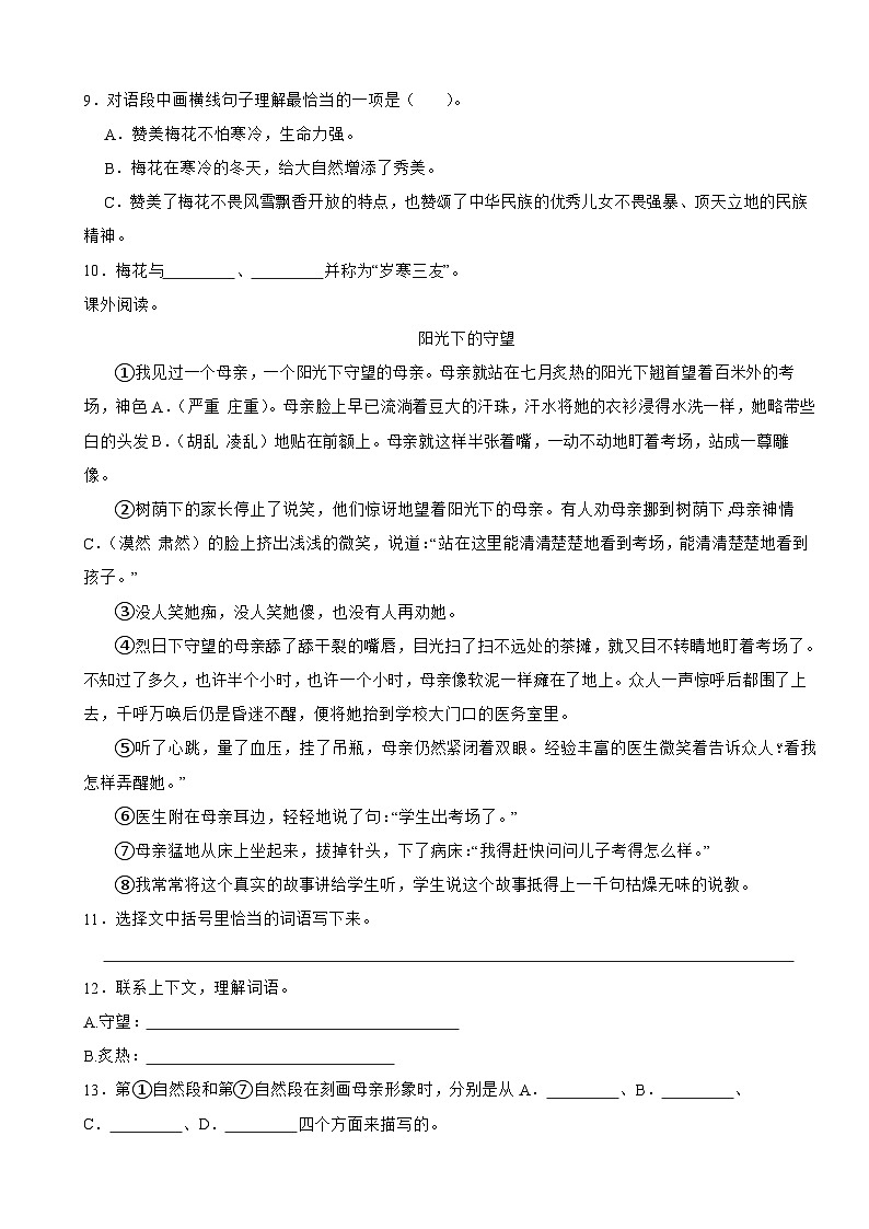 湖北省荆州市沙市区2023-2024年学年五年级下学期语文期末质量检测试卷第3页
