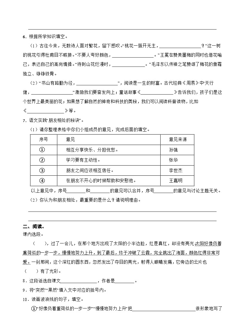 湖北省荆州市沙市区2023-2024学年四年级下学期语文期末质量检测试卷第2页