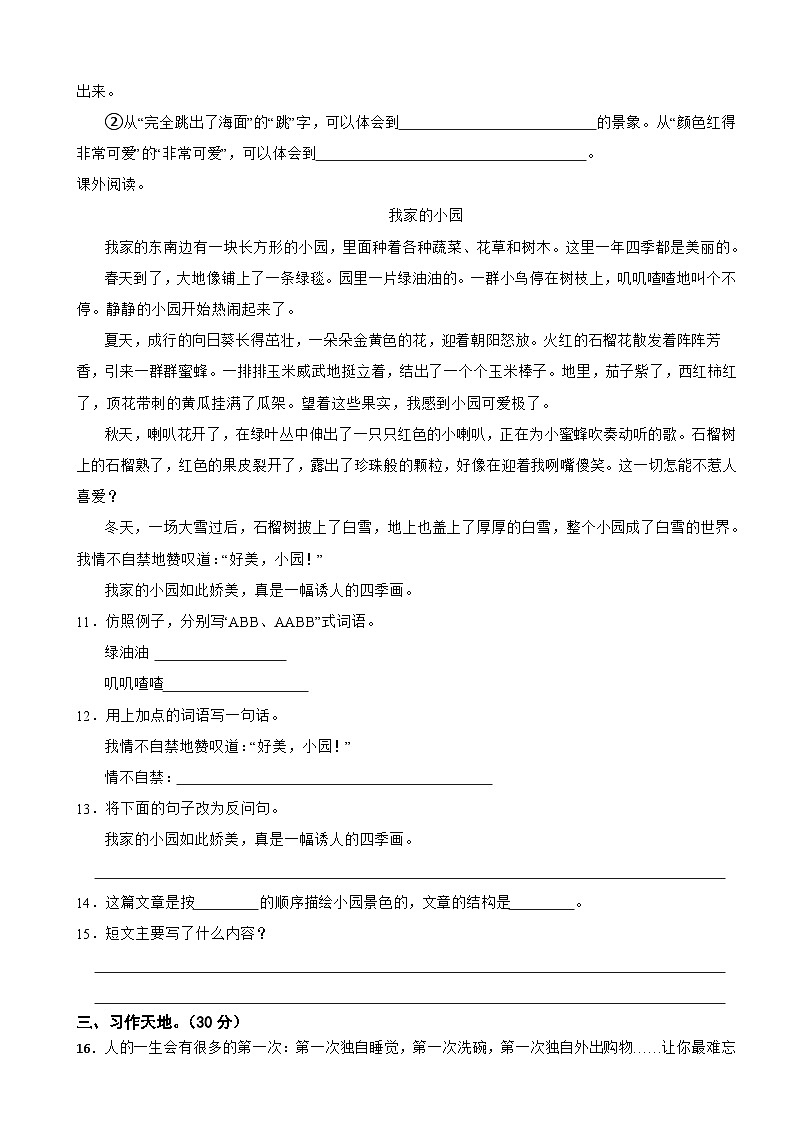 湖北省荆州市沙市区2023-2024学年四年级下学期语文期末质量检测试卷第3页