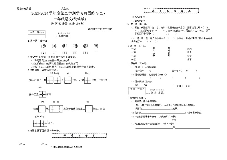 陕西省咸阳市彬州市2023-2024学年一年级下学期期中语文试题01