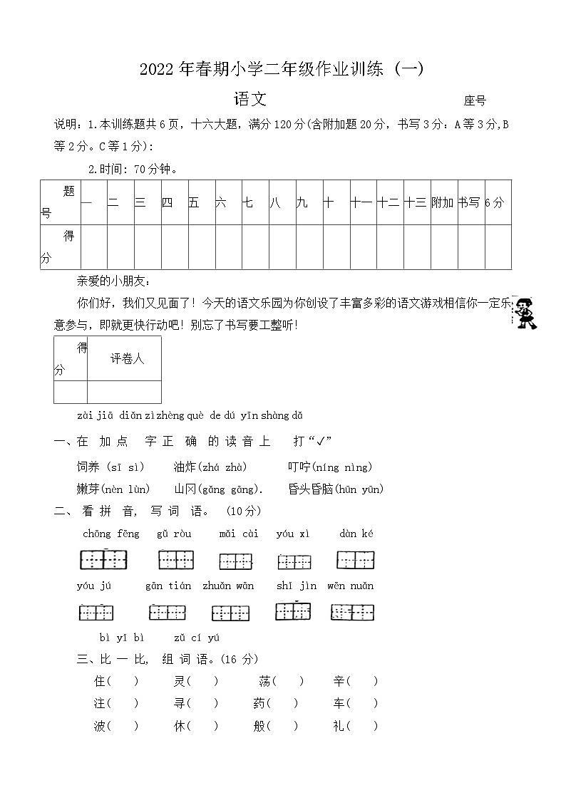 河南省南阳市新野县2021-2022学年二年级下学期期中语文试题01