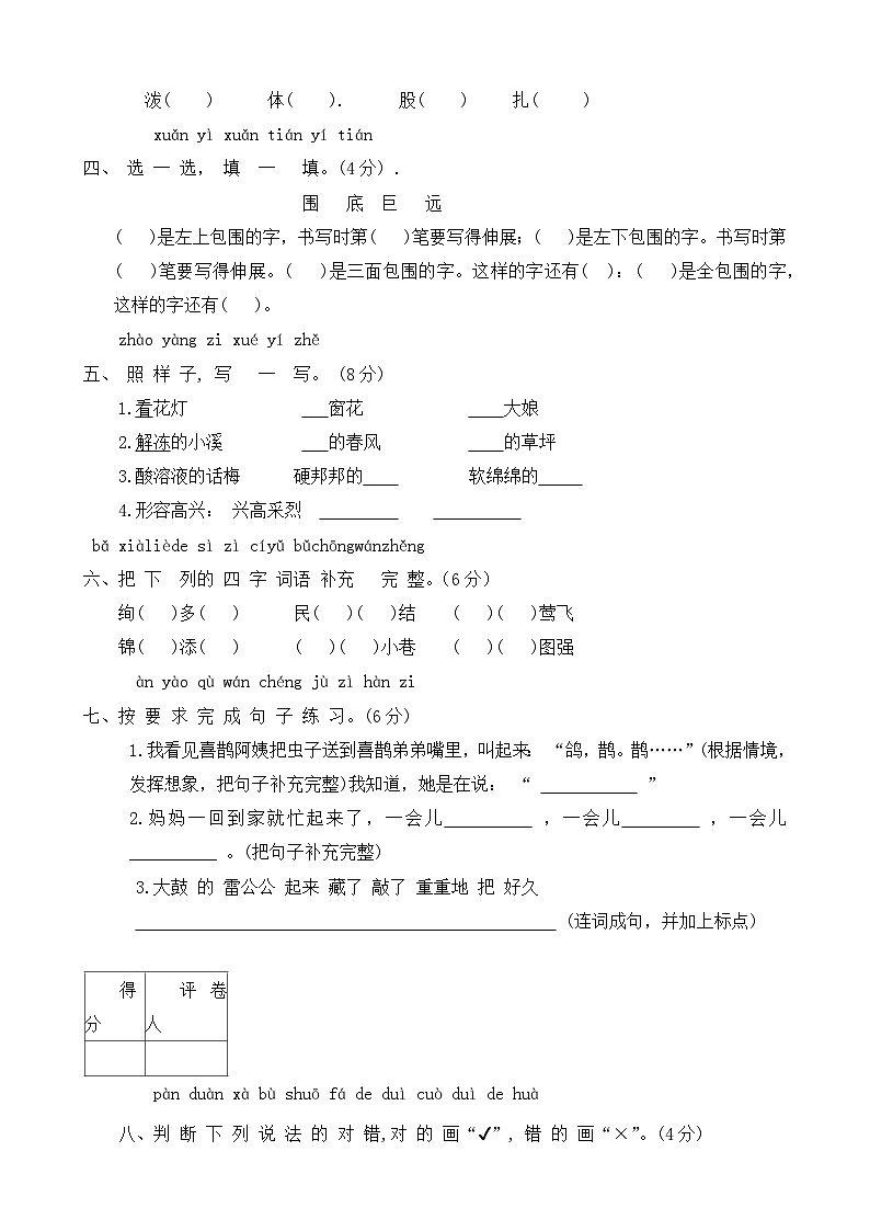 河南省南阳市新野县2021-2022学年二年级下学期期中语文试题02