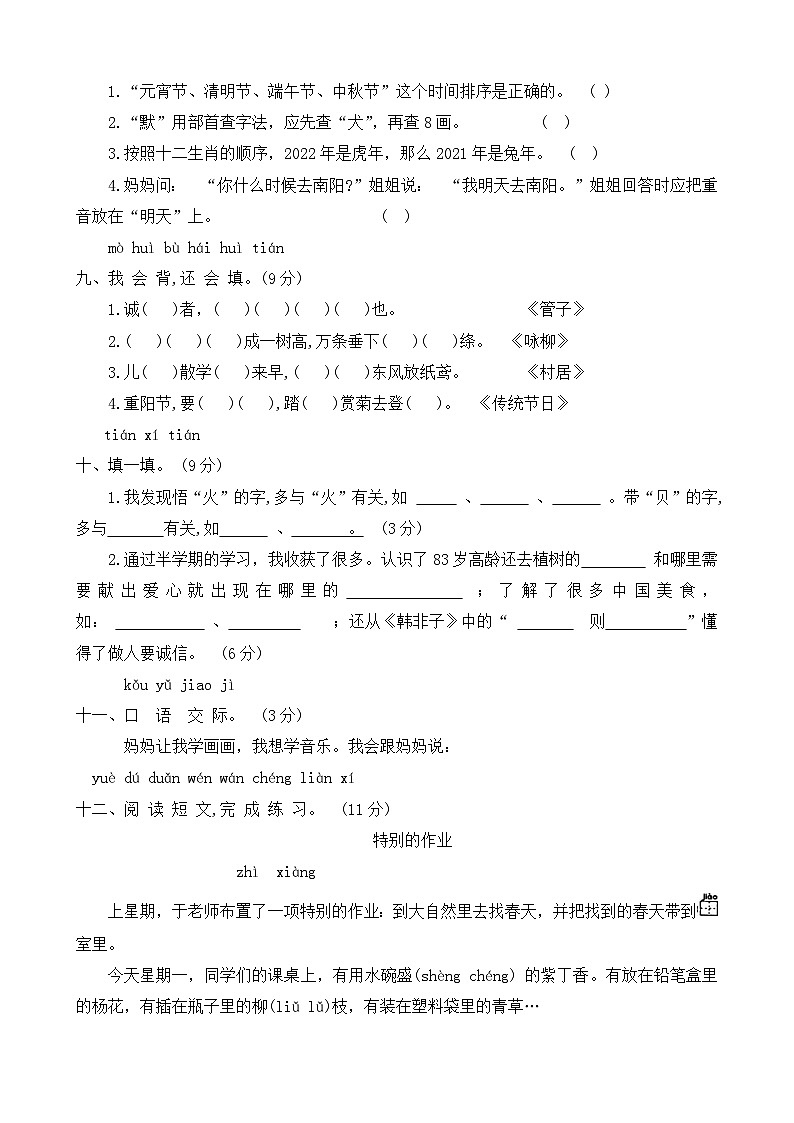 河南省南阳市新野县2021-2022学年二年级下学期期中语文试题03