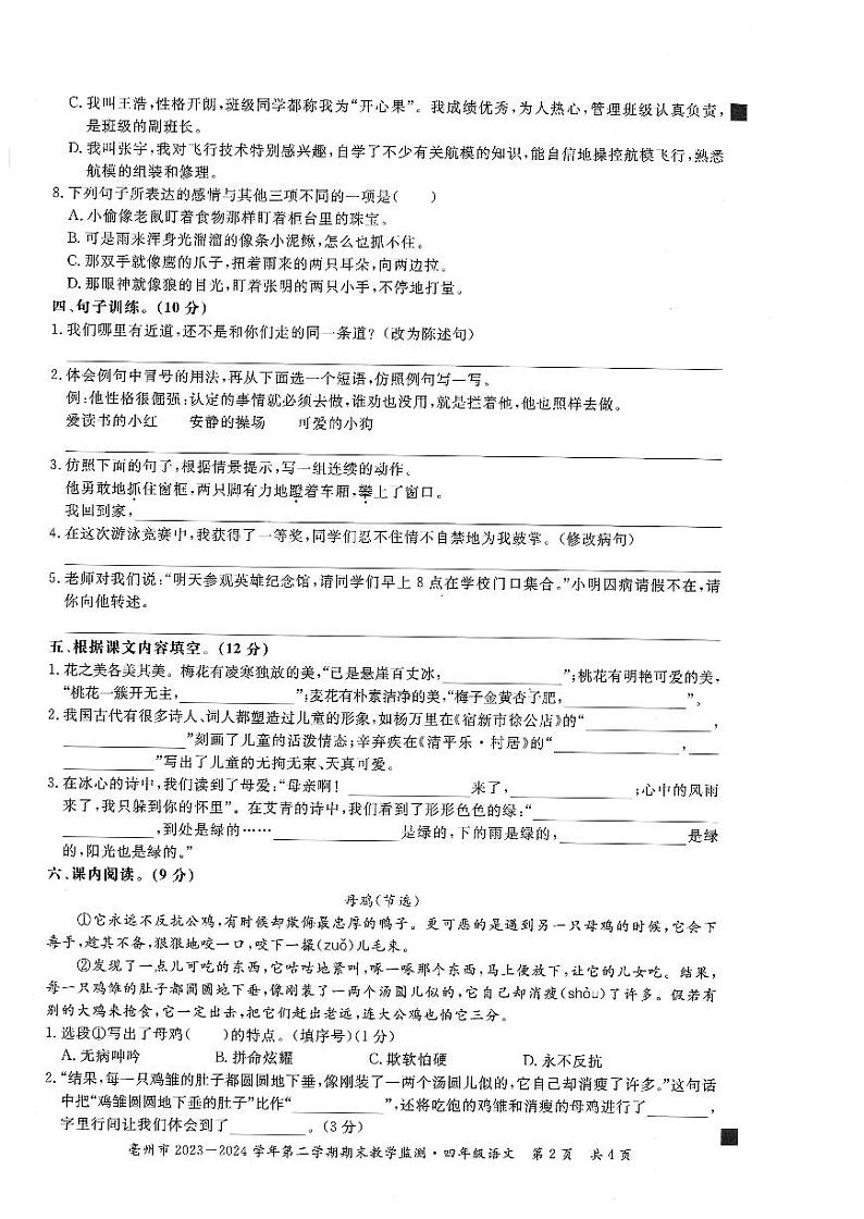 安徽省亳州市谯城区2023-2024学年六年级下学期期末语文试卷第2页