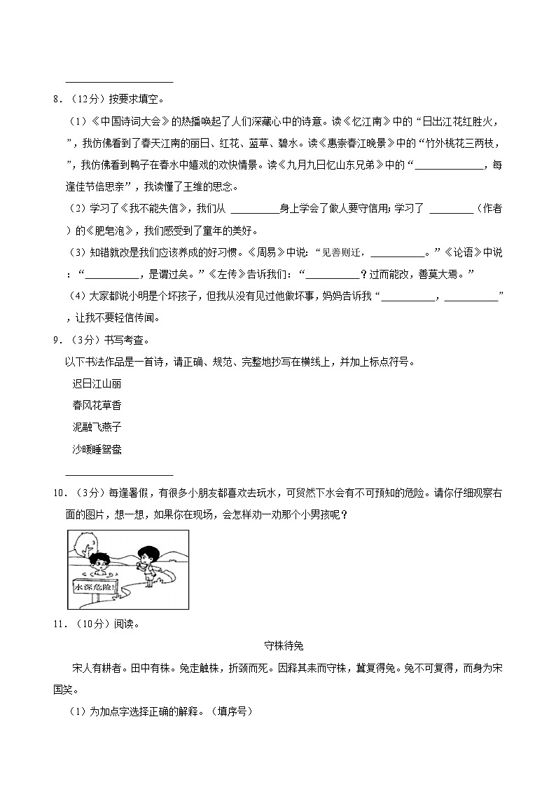 2023-2024学年广东省惠州市惠东县三年级（下）期末语文试卷第2页