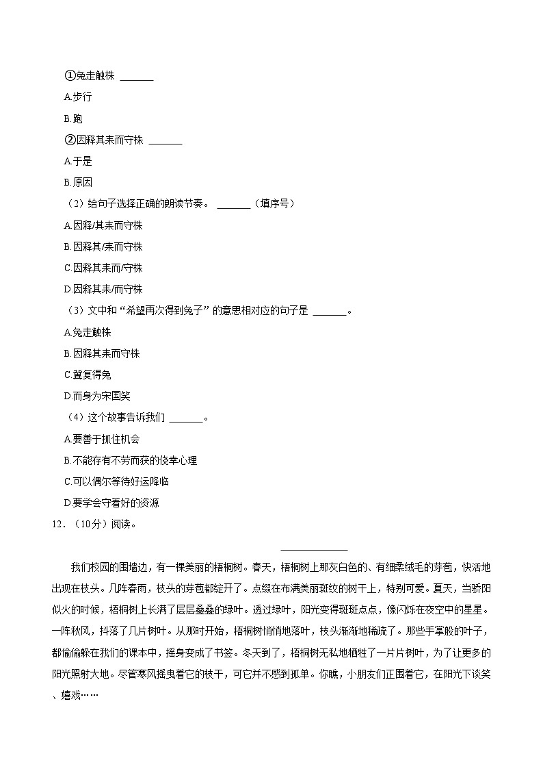 2023-2024学年广东省惠州市惠东县三年级（下）期末语文试卷第3页