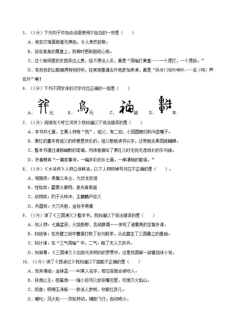 2023-2024学年江苏省南京市浦口区五年级（下）期末语文试卷02