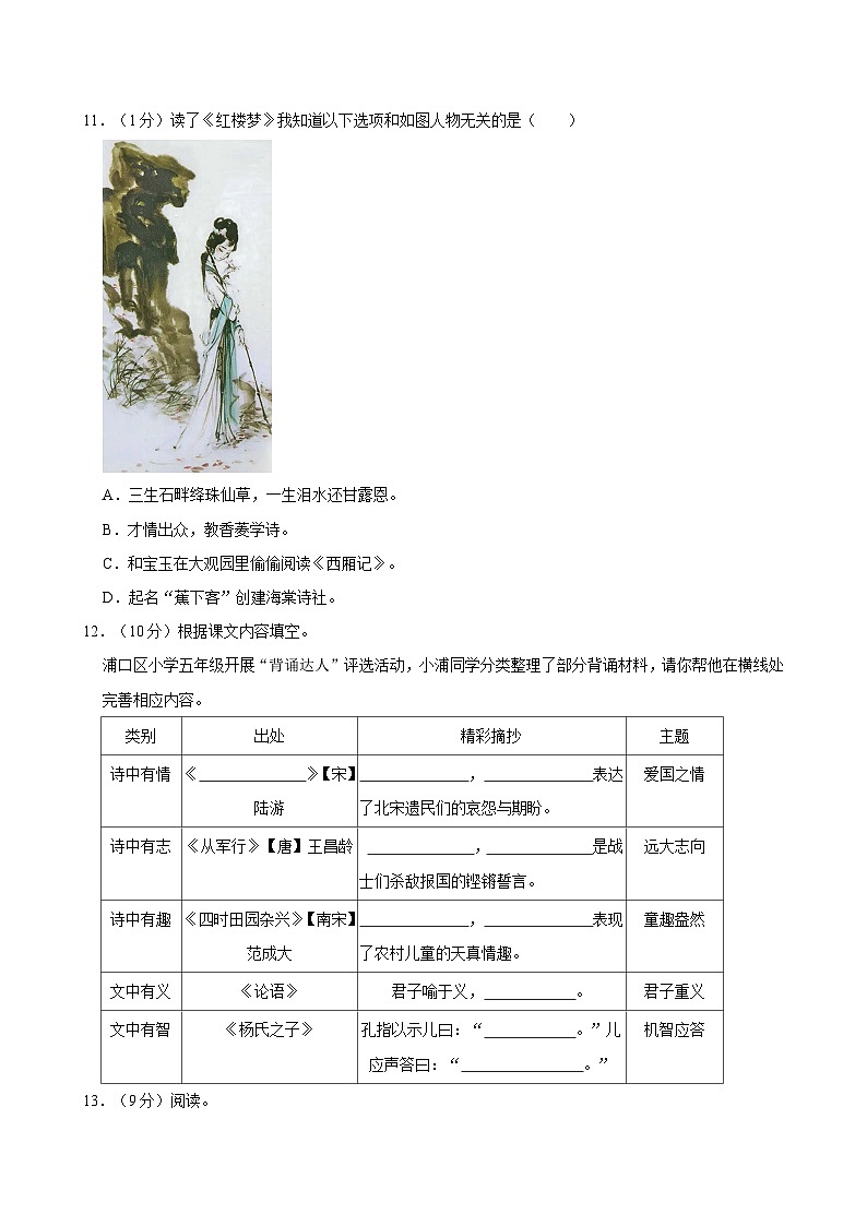 2023-2024学年江苏省南京市浦口区五年级（下）期末语文试卷03