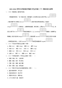 2023-2024学年江苏省南京市浦口区五年级（下）期末语文试卷