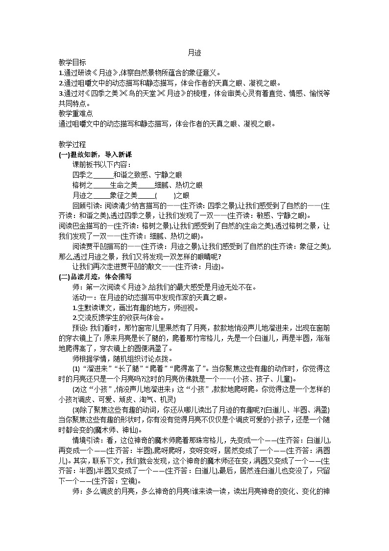 五上《月迹》教学设计01