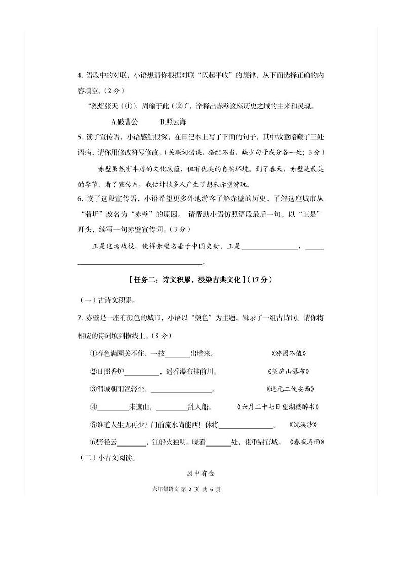 湖北省咸宁市赤壁市2023-2024学年六年级下学期期末语文试题第2页